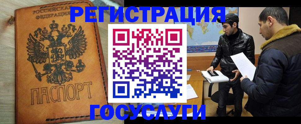 прописка регистрация в Бийске