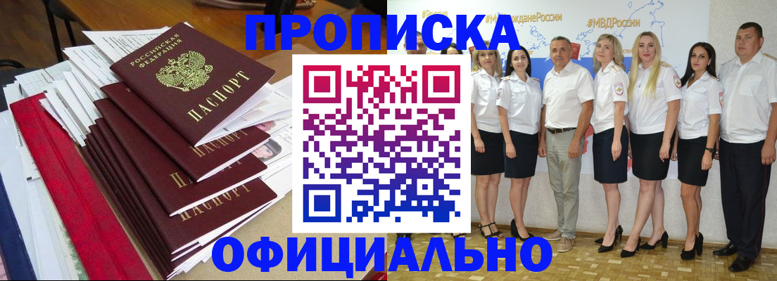 временная регистрация гарантия в Бийске