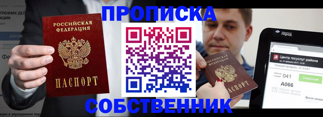 прописка иностранных граждан в Бийске