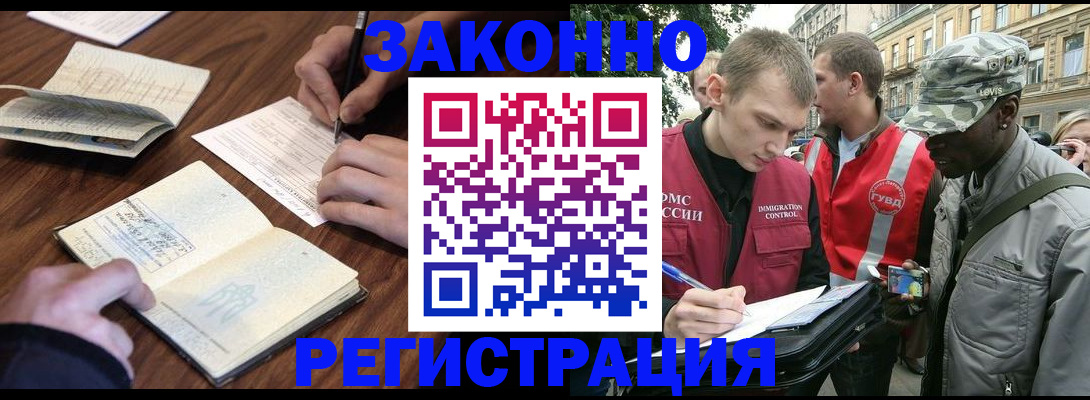 временная регистрация надежно в Бийске