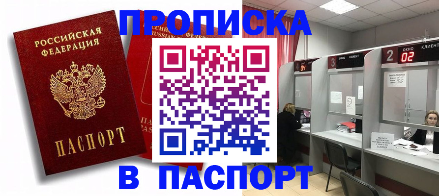 регистрация в Бийске