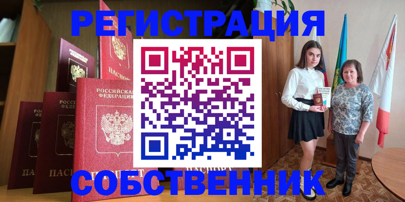 прописка гарантия в Бийске