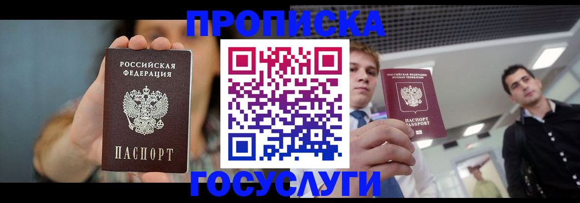 регистрация в Бийске