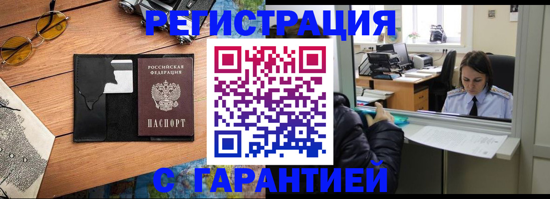 регистрация в Бийске