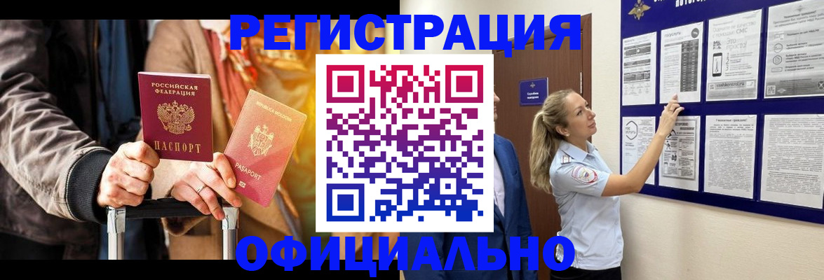 прописка для школы в Бийске