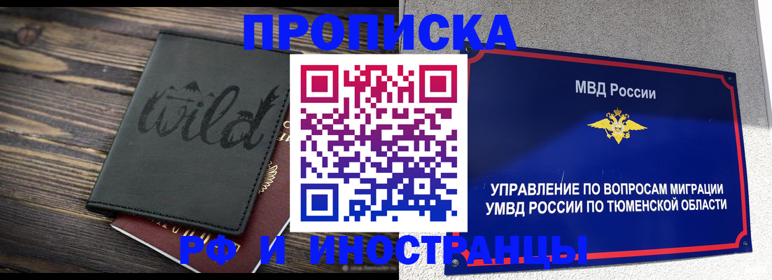 временная регистрация 2025 в Бийске